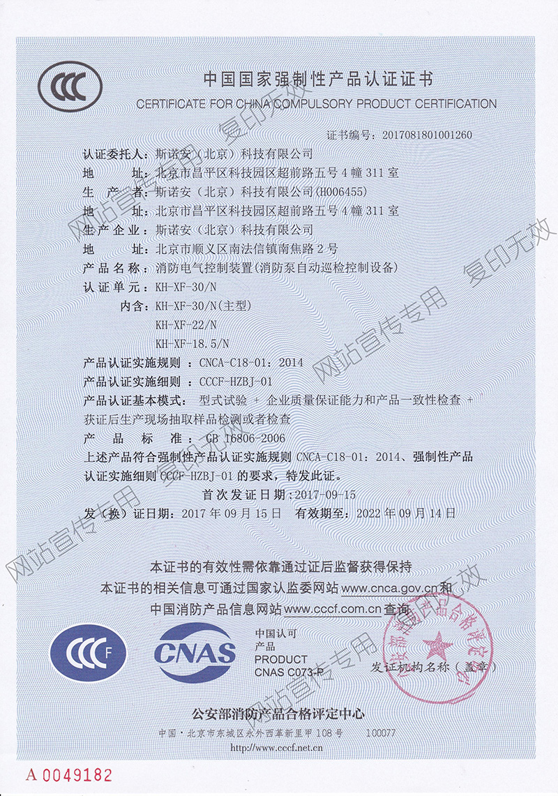 我公司18.5KW消防泵自動巡檢控制設備檢驗報告和3C認證