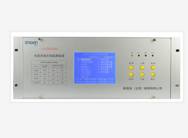 電能質量在線監測裝置DZ300C